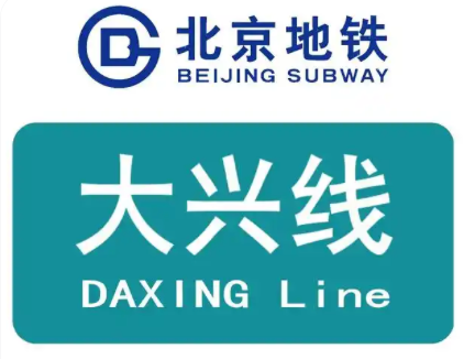 beijingSubWay